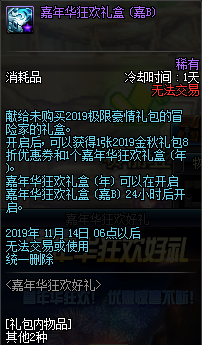 《DNF》嘉年華狂歡好禮