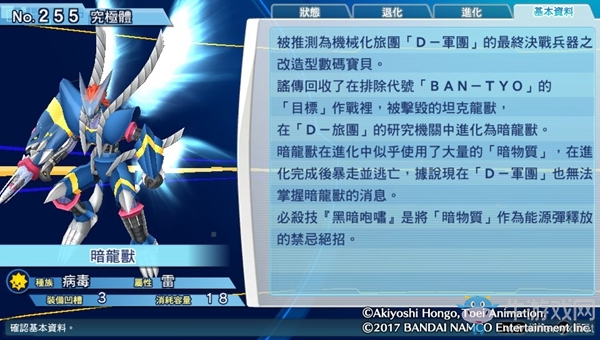 《數碼寶貝物語:網路偵探駭客追憶》NO.251~NO.260數碼寶貝圖鑒