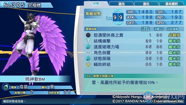 《數(shù)碼寶貝物語:網(wǎng)路偵探駭客追憶》NO.301~NO.310數(shù)碼寶貝圖鑒