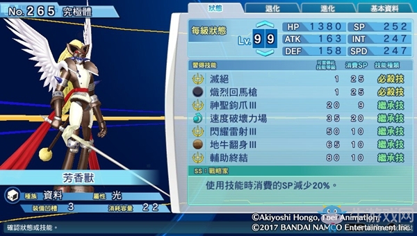 《數碼寶貝物語：網路偵探駭客追憶》NO.261~NO.270數碼寶貝圖鑒