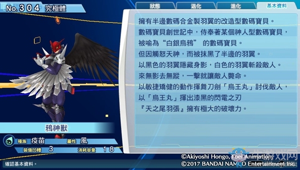 《數(shù)碼寶貝物語:網(wǎng)路偵探駭客追憶》NO.301~NO.310數(shù)碼寶貝圖鑒