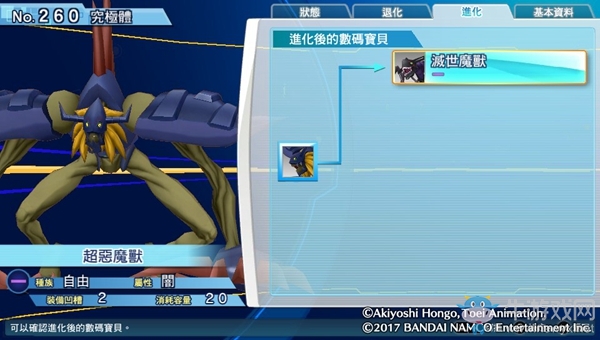 《數碼寶貝物語:網路偵探駭客追憶》NO.251~NO.260數碼寶貝圖鑒