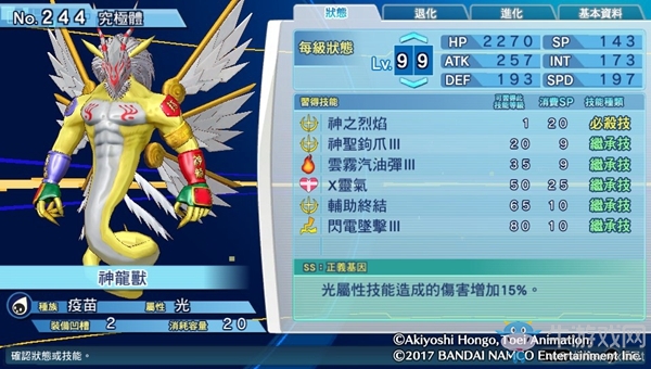 《數碼寶貝物語:網路偵探駭客追憶》NO.241~NO.250數碼寶貝圖鑒