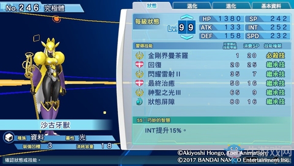 《數碼寶貝物語:網路偵探駭客追憶》NO.241~NO.250數碼寶貝圖鑒