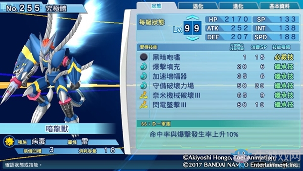 《數碼寶貝物語:網路偵探駭客追憶》NO.251~NO.260數碼寶貝圖鑒