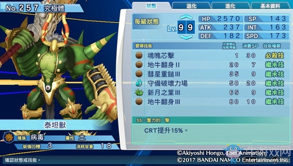 《數碼寶貝物語:網路偵探駭客追憶》NO.251~NO.260數碼寶貝圖鑒