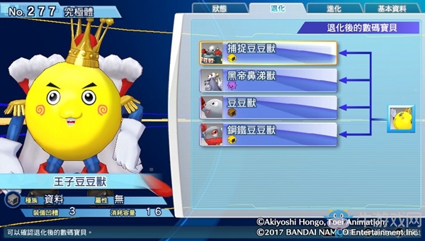 《數(shù)碼寶貝物語：網(wǎng)路偵探駭客追憶》NO.271~NO.280數(shù)碼寶貝圖鑒