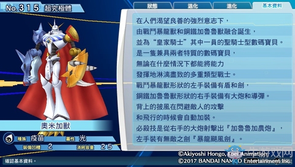 《數(shù)碼寶貝物語:網(wǎng)路偵探駭客追憶》NO.311~NO.320數(shù)碼寶貝圖鑒