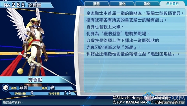 《數碼寶貝物語：網路偵探駭客追憶》NO.261~NO.270數碼寶貝圖鑒