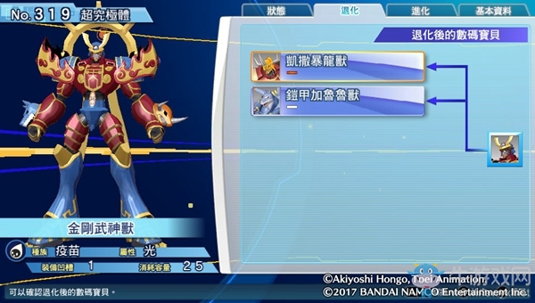 《數(shù)碼寶貝物語:網(wǎng)路偵探駭客追憶》NO.311~NO.320數(shù)碼寶貝圖鑒