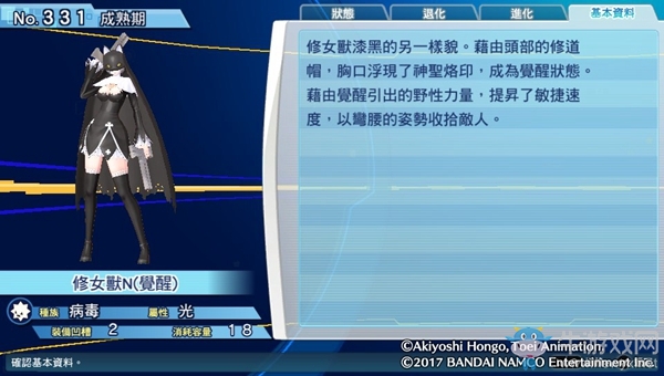 《數(shù)碼寶貝物語：網(wǎng)路偵探駭客追憶》NO.321~NO.336數(shù)碼寶貝圖鑒
