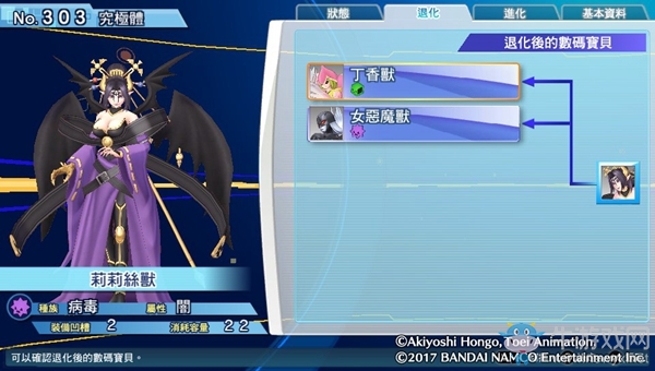 《數(shù)碼寶貝物語:網(wǎng)路偵探駭客追憶》NO.301~NO.310數(shù)碼寶貝圖鑒