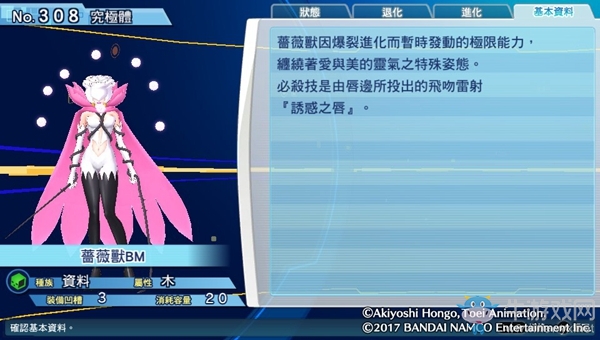 《數(shù)碼寶貝物語:網(wǎng)路偵探駭客追憶》NO.301~NO.310數(shù)碼寶貝圖鑒