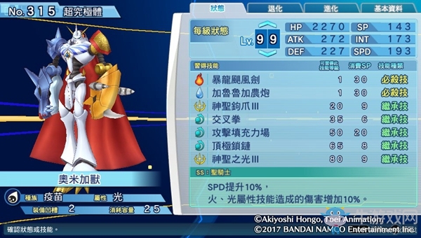 《數(shù)碼寶貝物語:網(wǎng)路偵探駭客追憶》NO.311~NO.320數(shù)碼寶貝圖鑒