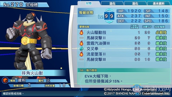 《數碼寶貝物語：網路偵探駭客追憶》NO.261~NO.270數碼寶貝圖鑒