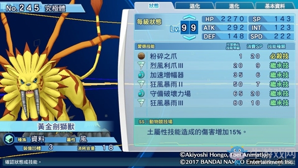 《數碼寶貝物語:網路偵探駭客追憶》NO.241~NO.250數碼寶貝圖鑒