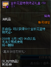 《DNF》嘉年華狂歡好禮