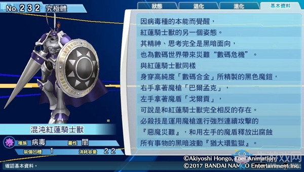 《數碼寶貝物語:網路偵探駭客追憶》NO.231~NO.240數碼寶貝圖鑒