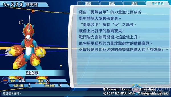 《數(shù)碼寶貝物語：網(wǎng)路偵探駭客追憶》NO.321~NO.336數(shù)碼寶貝圖鑒
