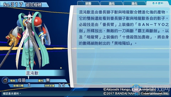 《數(shù)碼寶貝物語:網(wǎng)路偵探駭客追憶》NO.311~NO.320數(shù)碼寶貝圖鑒