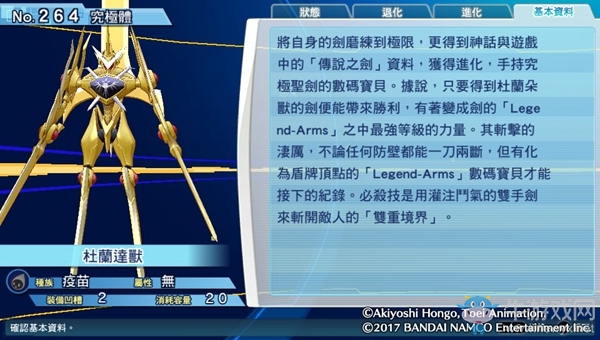 《數碼寶貝物語：網路偵探駭客追憶》NO.261~NO.270數碼寶貝圖鑒