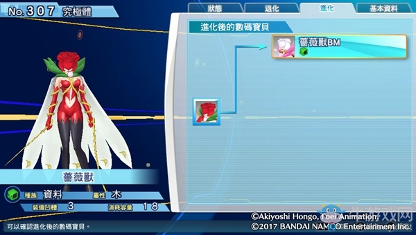 《數(shù)碼寶貝物語:網(wǎng)路偵探駭客追憶》NO.301~NO.310數(shù)碼寶貝圖鑒