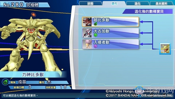 《數(shù)碼寶貝物語：網(wǎng)路偵探駭客追憶》NO.271~NO.280數(shù)碼寶貝圖鑒