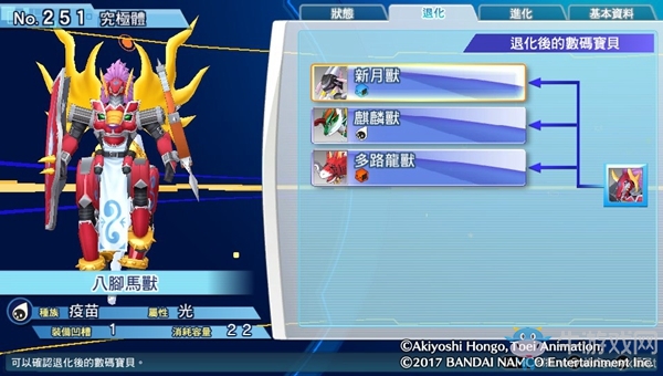 《數碼寶貝物語:網路偵探駭客追憶》NO.251~NO.260數碼寶貝圖鑒