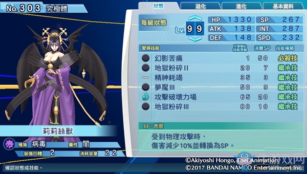 《數(shù)碼寶貝物語:網(wǎng)路偵探駭客追憶》NO.301~NO.310數(shù)碼寶貝圖鑒