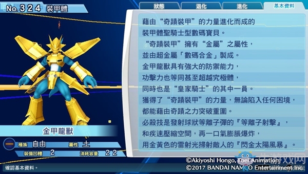 《數(shù)碼寶貝物語：網(wǎng)路偵探駭客追憶》NO.321~NO.336數(shù)碼寶貝圖鑒
