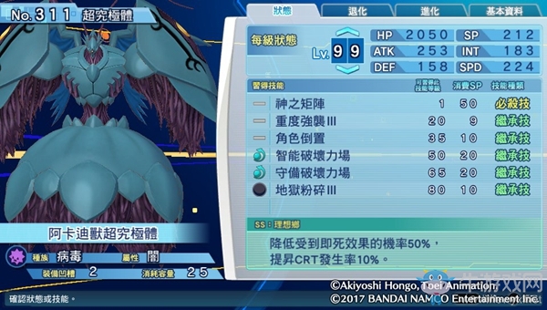 《數(shù)碼寶貝物語:網(wǎng)路偵探駭客追憶》NO.311~NO.320數(shù)碼寶貝圖鑒