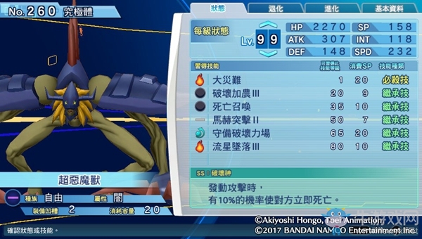 《數碼寶貝物語:網路偵探駭客追憶》NO.251~NO.260數碼寶貝圖鑒