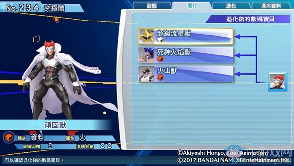 《數碼寶貝物語:網路偵探駭客追憶》NO.231~NO.240數碼寶貝圖鑒