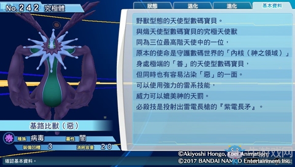 《數碼寶貝物語:網路偵探駭客追憶》NO.241~NO.250數碼寶貝圖鑒