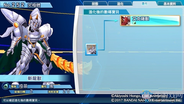 《數碼寶貝物語:網路偵探駭客追憶》NO.251~NO.260數碼寶貝圖鑒