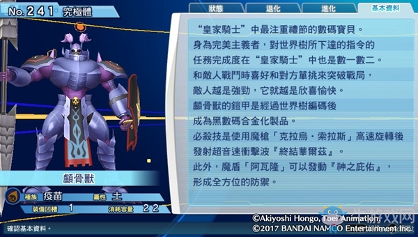 《數碼寶貝物語:網路偵探駭客追憶》NO.241~NO.250數碼寶貝圖鑒