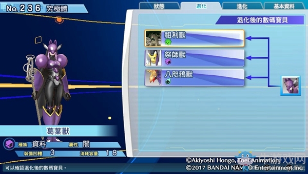 《數碼寶貝物語:網路偵探駭客追憶》NO.231~NO.240數碼寶貝圖鑒