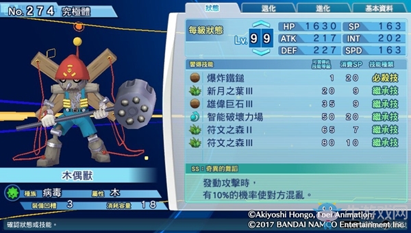 《數(shù)碼寶貝物語：網(wǎng)路偵探駭客追憶》NO.271~NO.280數(shù)碼寶貝圖鑒