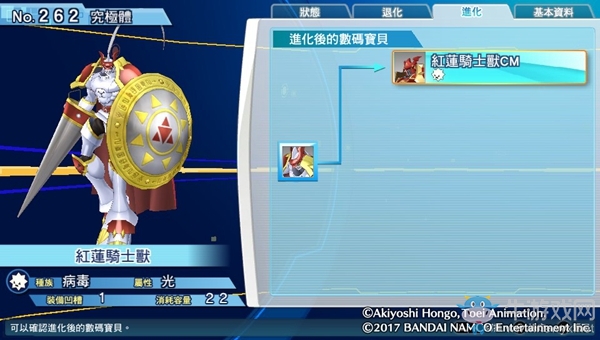 《數碼寶貝物語：網路偵探駭客追憶》NO.261~NO.270數碼寶貝圖鑒