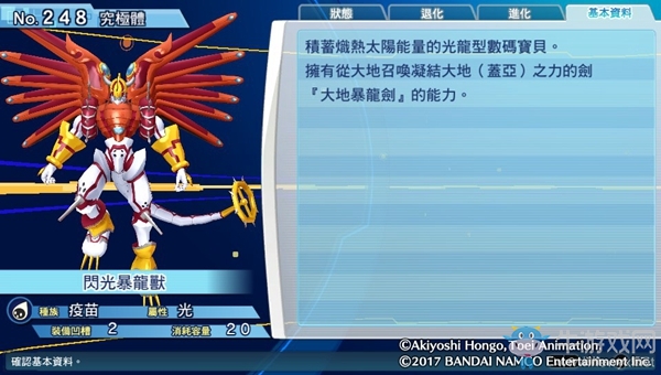 《數碼寶貝物語:網路偵探駭客追憶》NO.241~NO.250數碼寶貝圖鑒