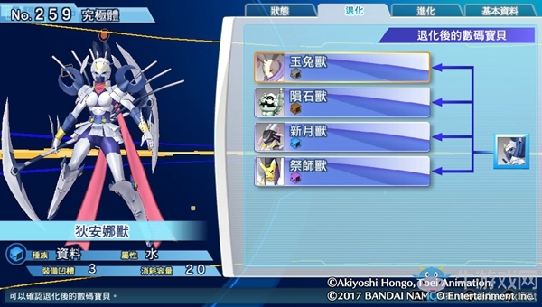 《數碼寶貝物語:網路偵探駭客追憶》NO.251~NO.260數碼寶貝圖鑒