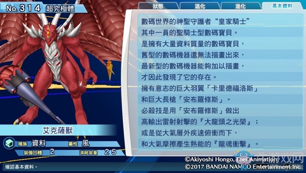 《數(shù)碼寶貝物語:網(wǎng)路偵探駭客追憶》NO.311~NO.320數(shù)碼寶貝圖鑒