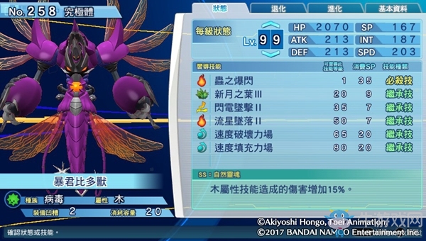 《數碼寶貝物語:網路偵探駭客追憶》NO.251~NO.260數碼寶貝圖鑒