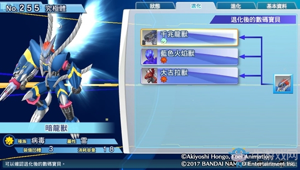 《數碼寶貝物語:網路偵探駭客追憶》NO.251~NO.260數碼寶貝圖鑒