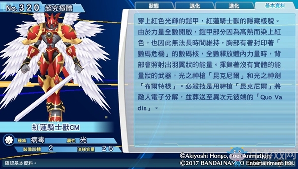 《數(shù)碼寶貝物語：網(wǎng)路偵探駭客追憶》NO.311~NO.320數(shù)碼寶貝圖鑒