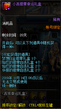 《DNF》吉祥幸運禮盒活動