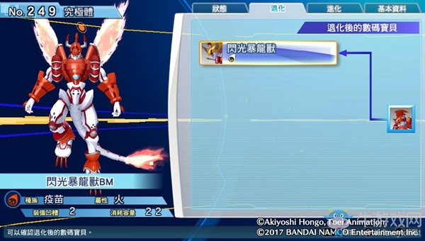 《數碼寶貝物語:網路偵探駭客追憶》NO.241~NO.250數碼寶貝圖鑒