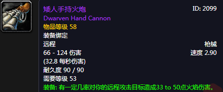 《魔獸世界懷舊服》矮人手持火炮介紹