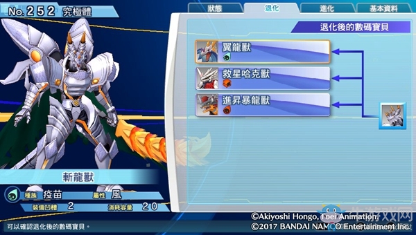 《數碼寶貝物語:網路偵探駭客追憶》NO.251~NO.260數碼寶貝圖鑒