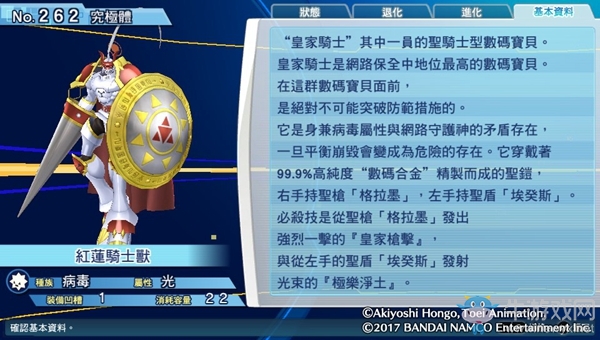 《數碼寶貝物語：網路偵探駭客追憶》NO.261~NO.270數碼寶貝圖鑒